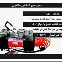 کمپرسور فندکی ماشین کمپرسور فندکی ماشین